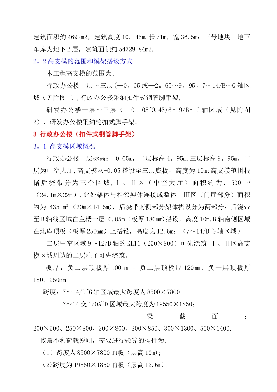 高支模专项施工方案(2)_第2页