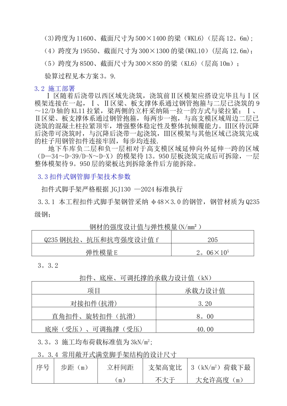 高支模专项施工方案(2)_第3页