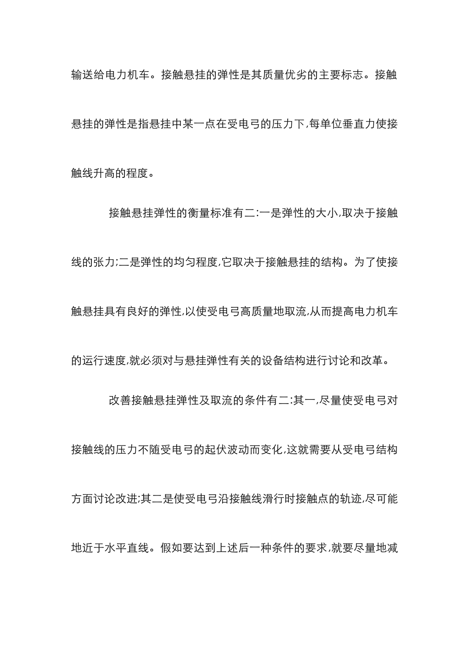 高接触网性能的措施研究论文_第3页