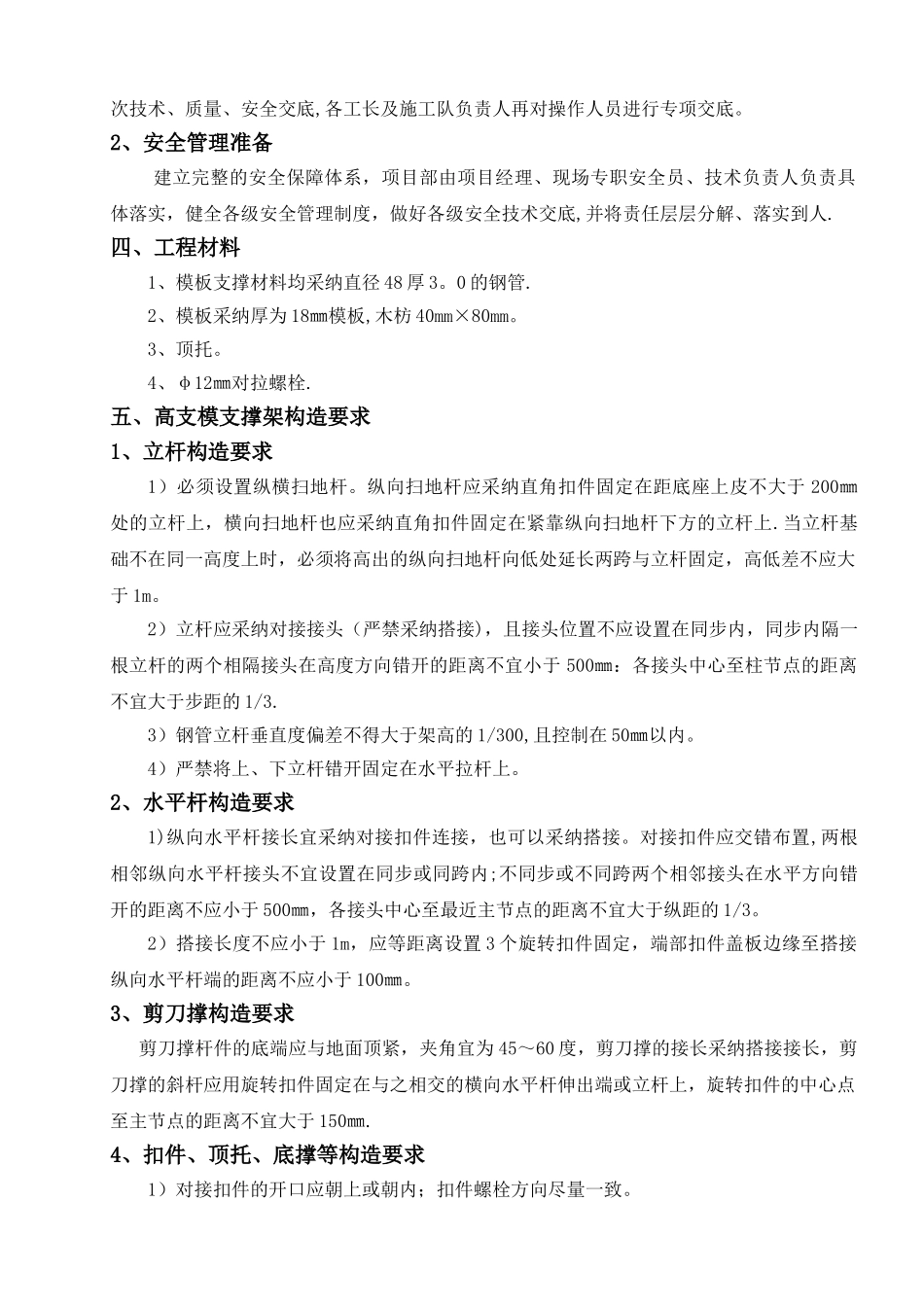 高支模专项施工方案(修改2)_第2页