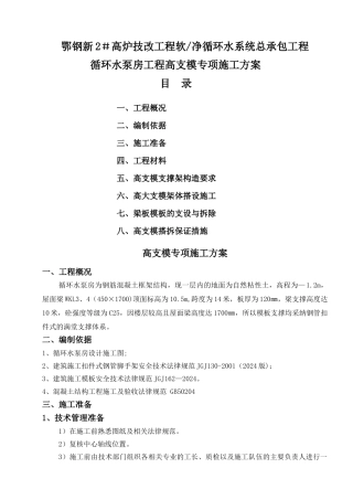 高支模专项施工方案(修改2)