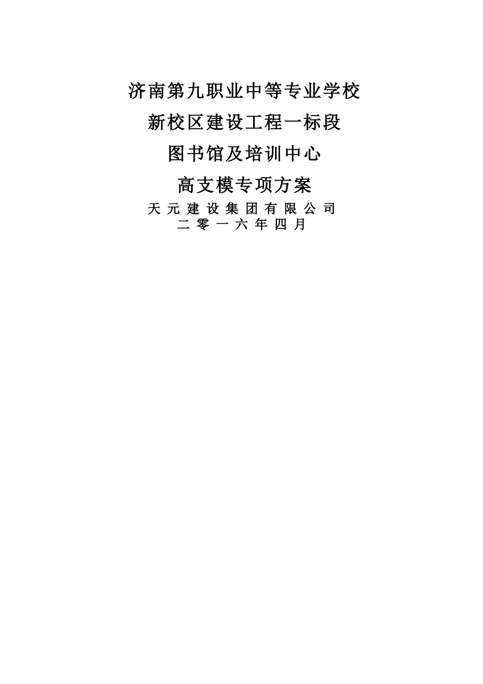 高支模专项施工方案(专家论证后)_第1页