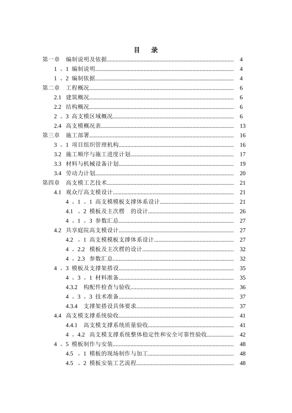 高支模专项施工方案(专家论证后)_第2页