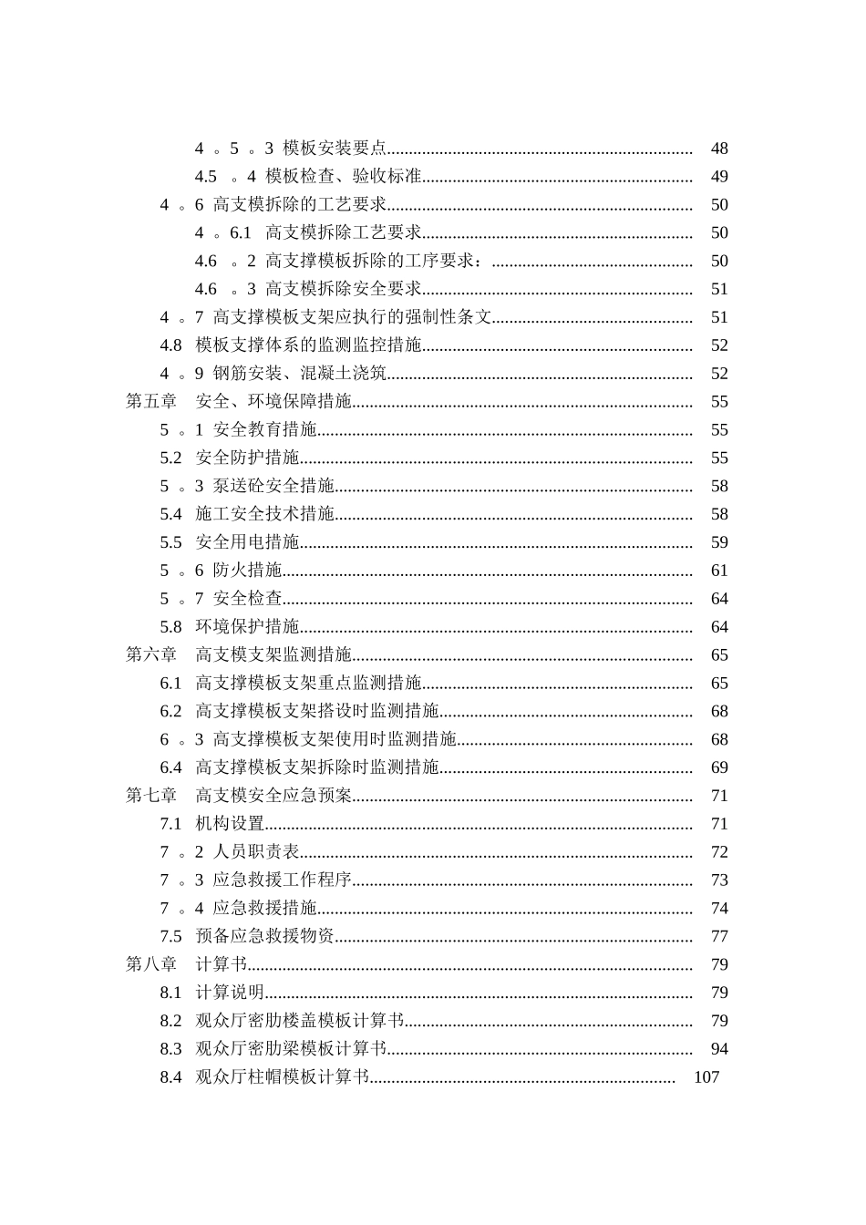 高支模专项施工方案(专家论证后)_第3页