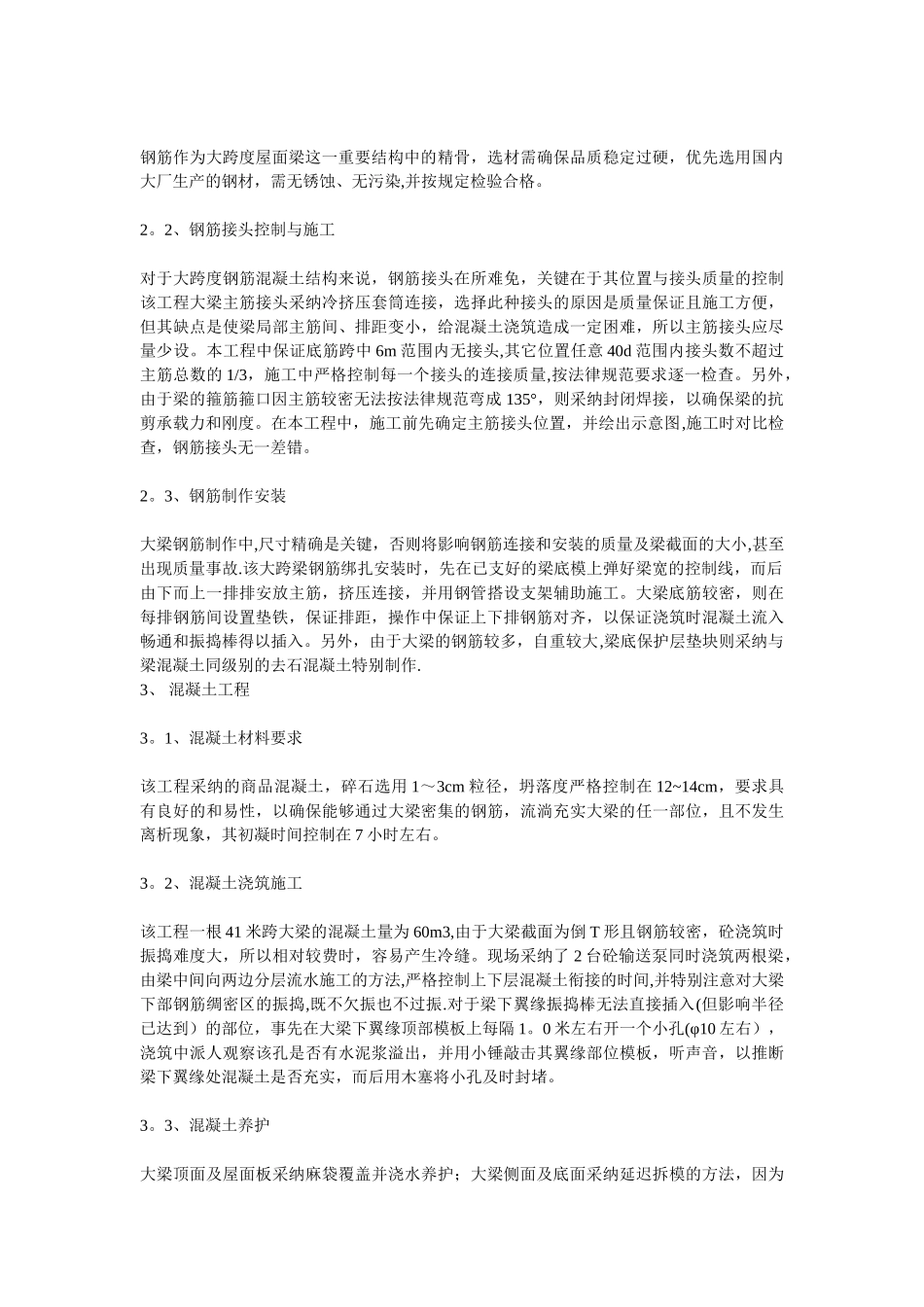 高支模、大跨度梁的施工方案_第2页