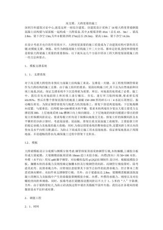高支模、大跨度梁的施工方案