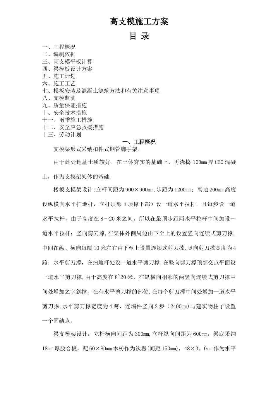 高支模专项施工方案(专家论证通过)_第1页