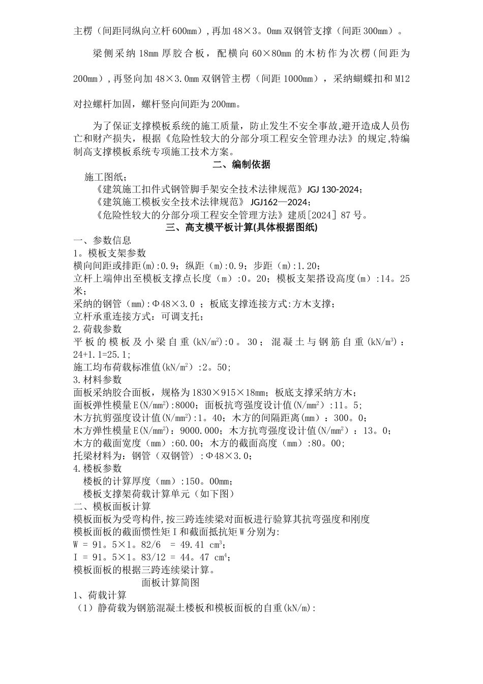 高支模专项施工方案(专家论证通过)_第2页