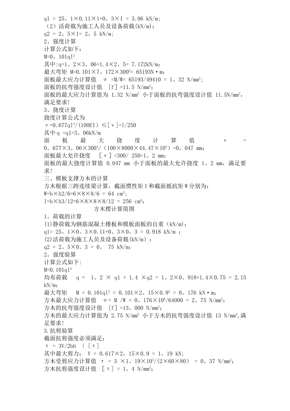 高支模专项施工方案(专家论证通过)_第3页