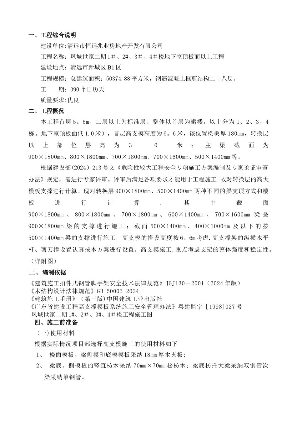 高支模专项施工方案(现场版)_第2页