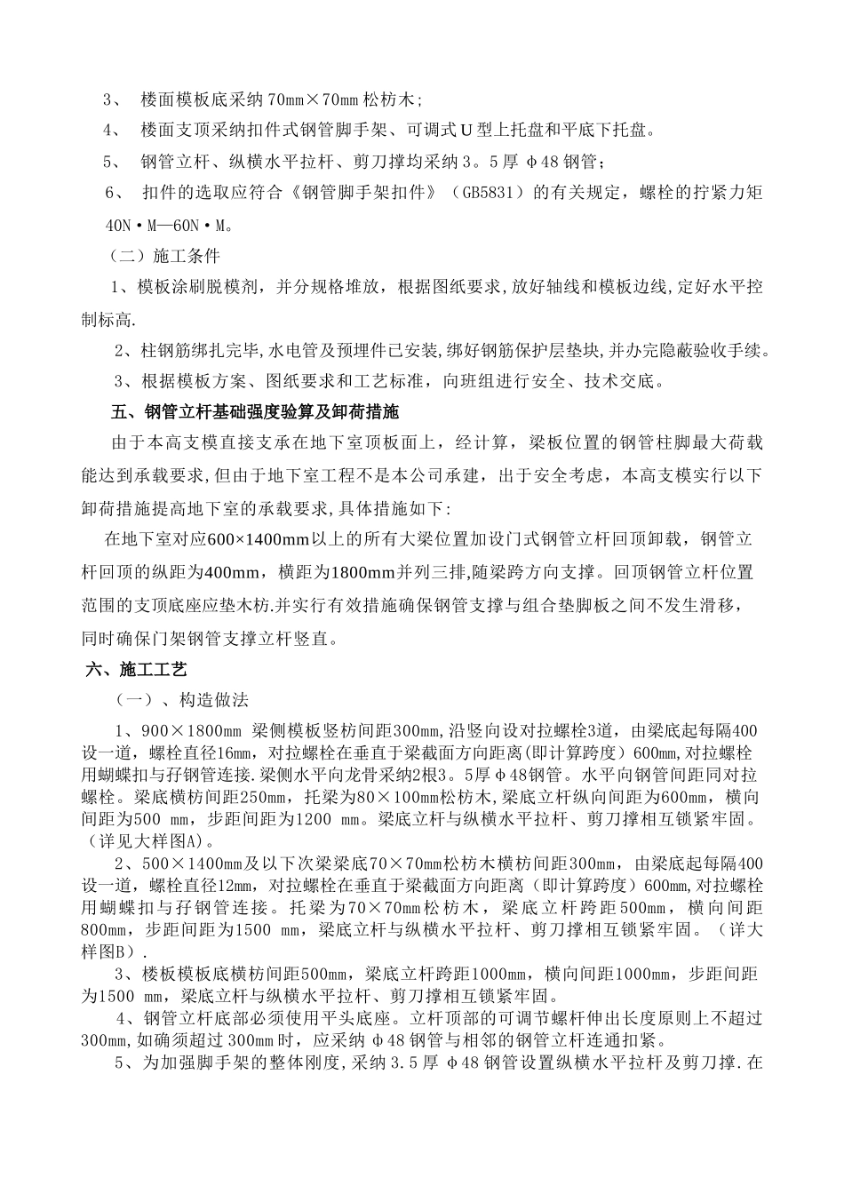 高支模专项施工方案(现场版)_第3页