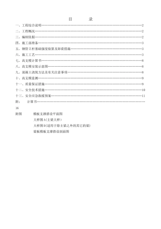 高支模专项施工方案(现场版)