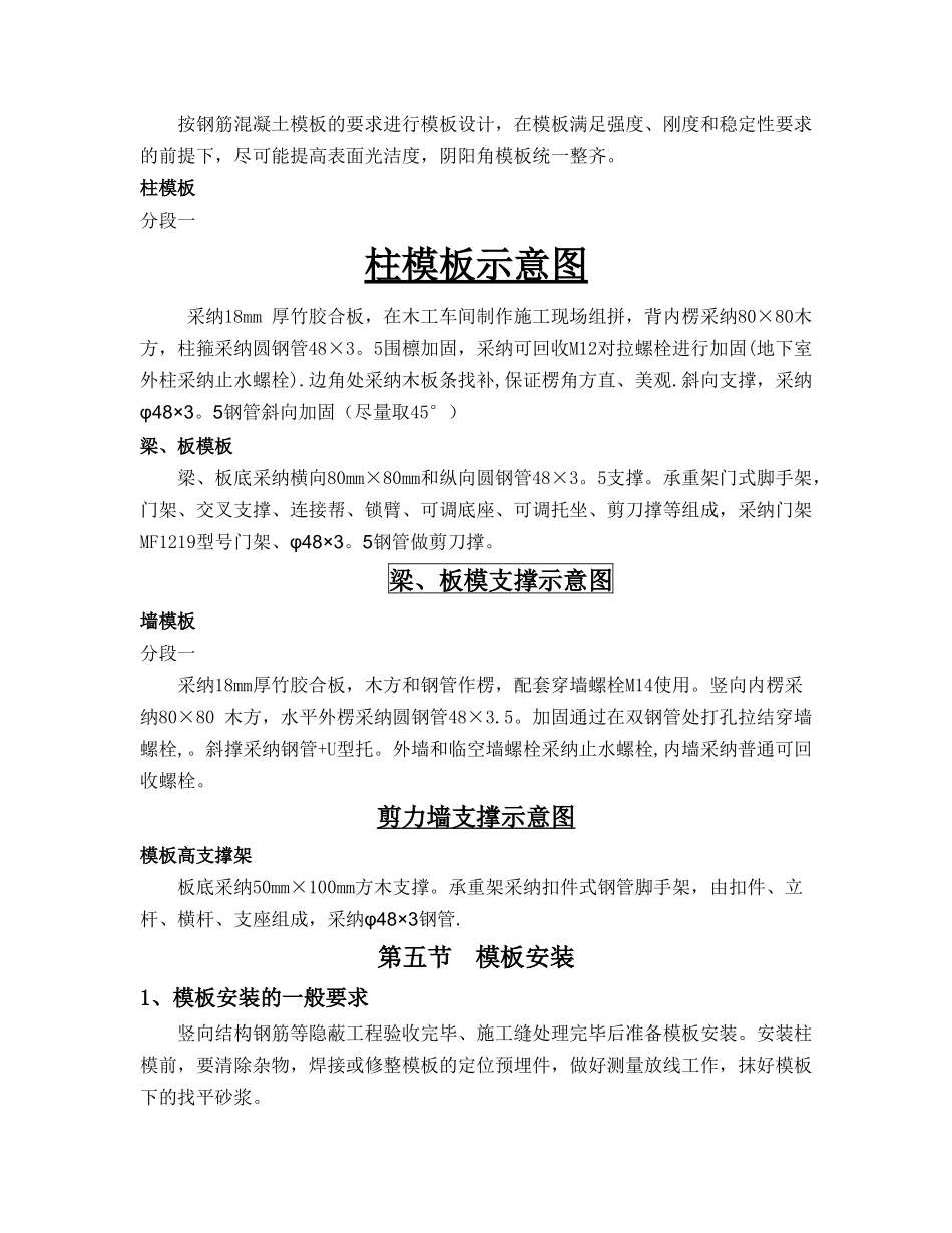 高支模专项施工方案-----_第2页