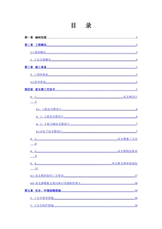 高支模专项施工方案-专家论证后