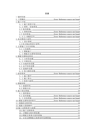 高支模专项施工方案---副本