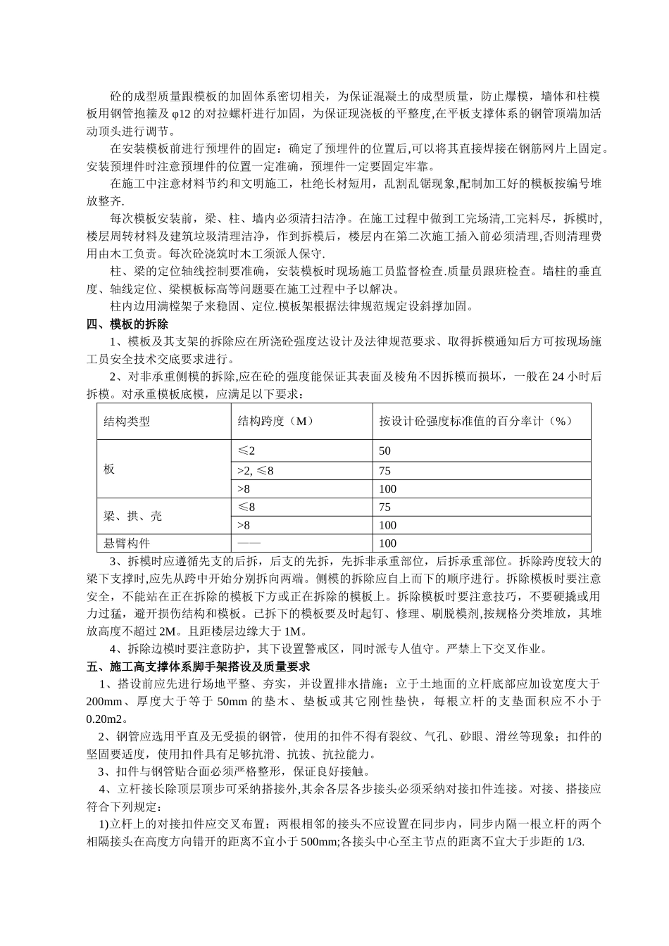 高支模专项施工方案-(6)_第3页