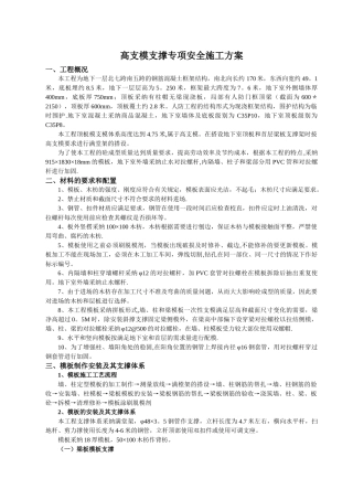 高支模专项施工方案-(6)