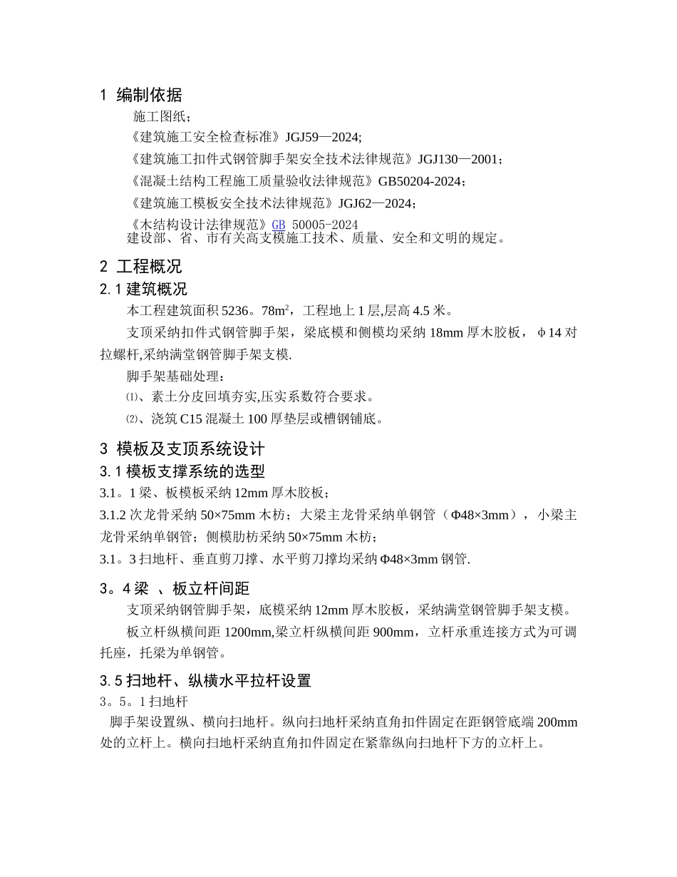 高支模专项施工方案-(最终版)_第2页