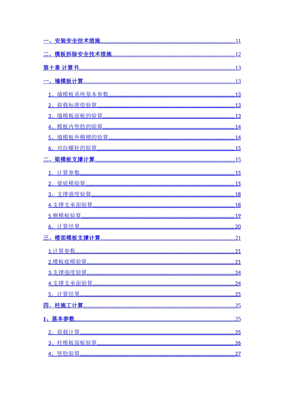 高支模专项施工方案-w_第2页