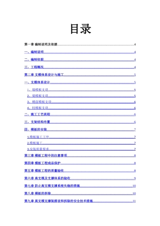 高支模专项施工方案-w