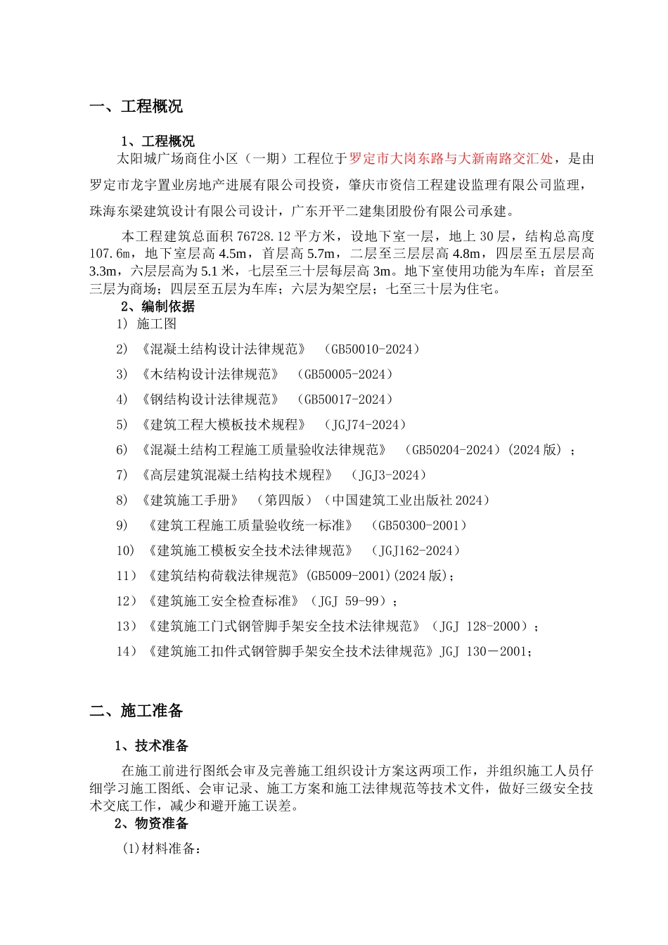 高支模专项施工方案_第3页