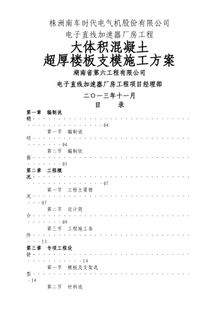 高支模及大体积砼专项施工方案