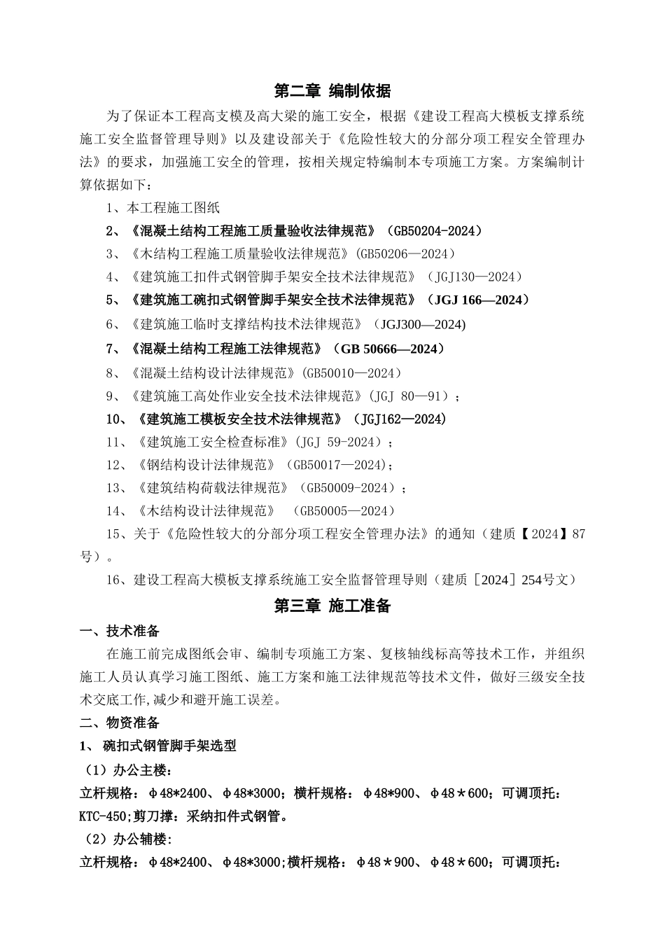 高支模专项施工方案_第3页