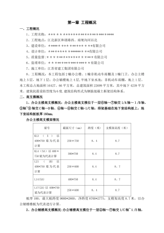 高支模专项施工方案