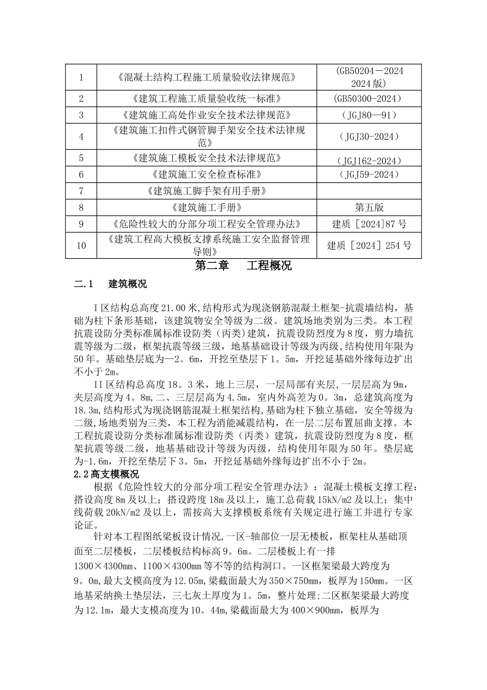 高支模专项施工方案-_第3页