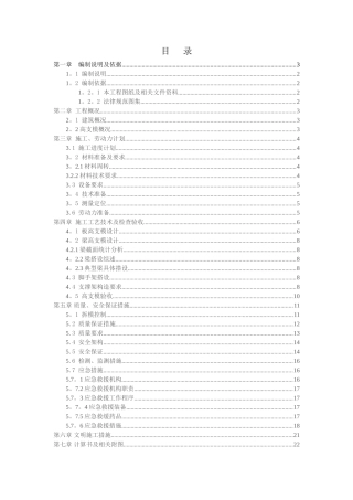高支模专项施工方案-