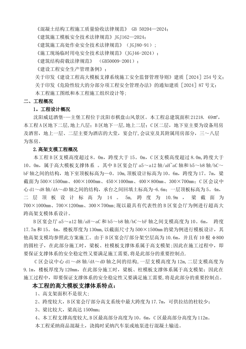 高支模工程专项施工方案_第3页