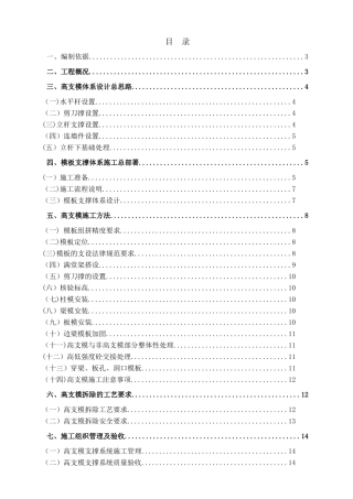 高支模工程专项施工方案