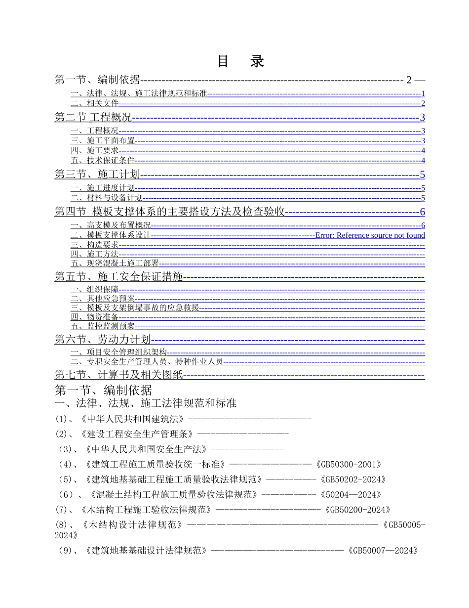 高支模专项施工方案最新版本_第2页