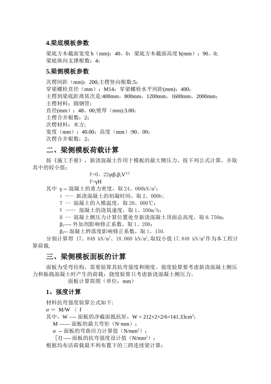 高支模工程专项施工方案_第2页