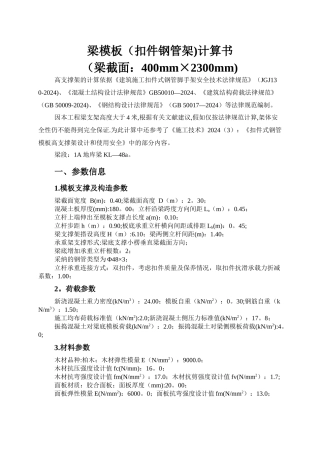 高支模工程专项施工方案