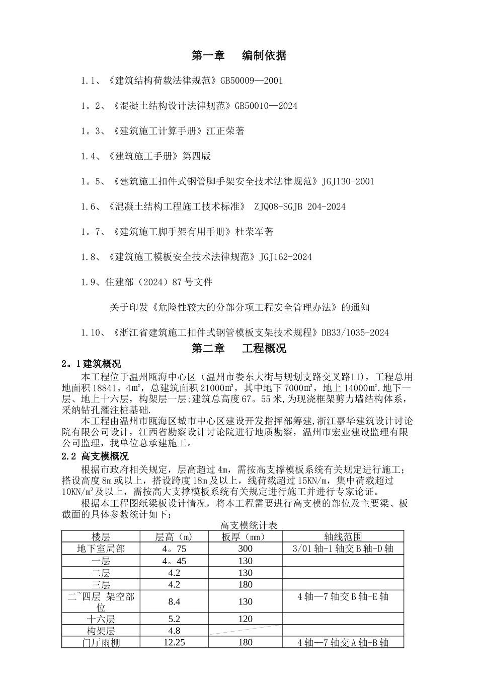 高支模专项施工方案-专家论证后_第3页