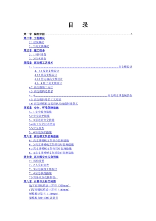 高支模专项施工方案-专家论证后