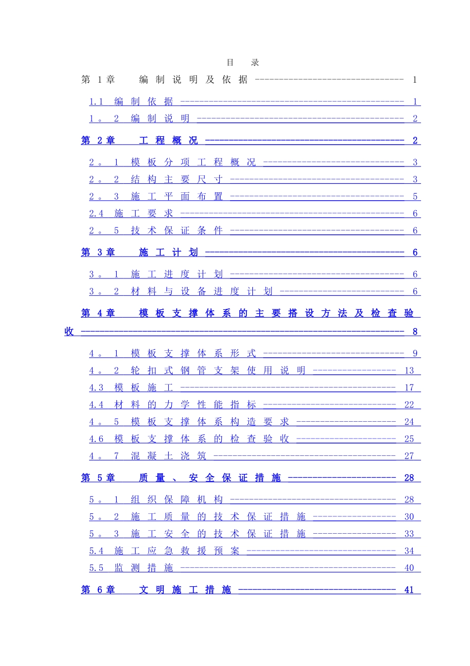 高支模工程安全专项施工方案_第1页