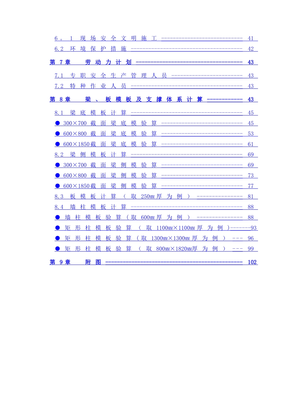 高支模工程安全专项施工方案_第2页