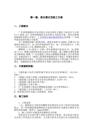 高支模支顶施工方案