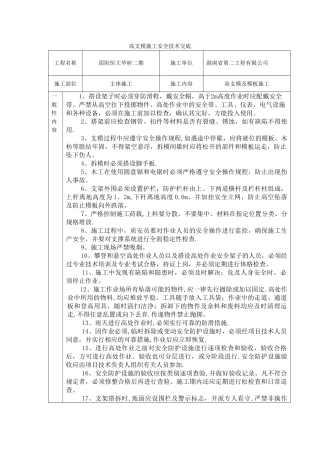 高支模安全技术交底)