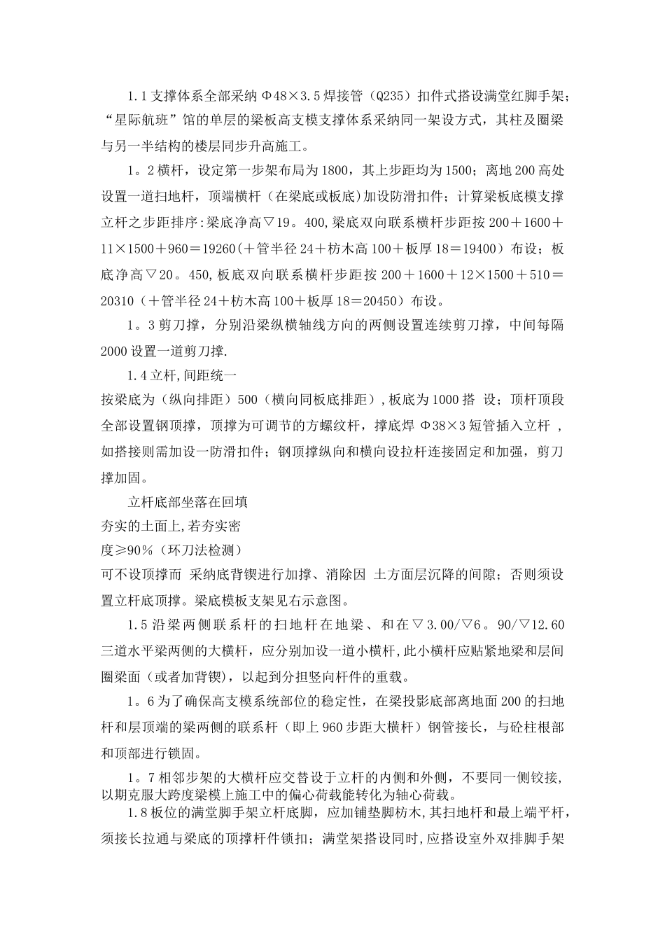 高支模施工专项方案(修改前)_第2页