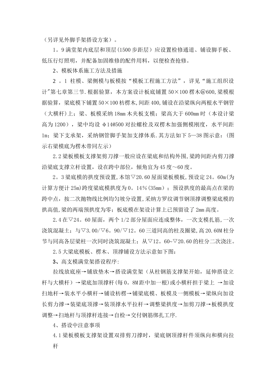 高支模施工专项方案(修改前)_第3页