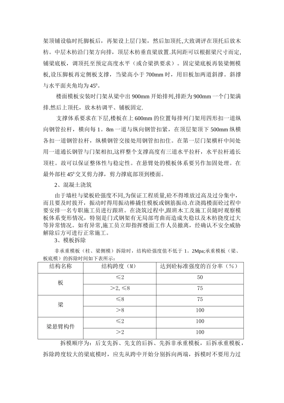 高支模施工专项方案-文档_第3页