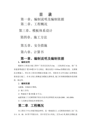 高支模施工专项方案-文档