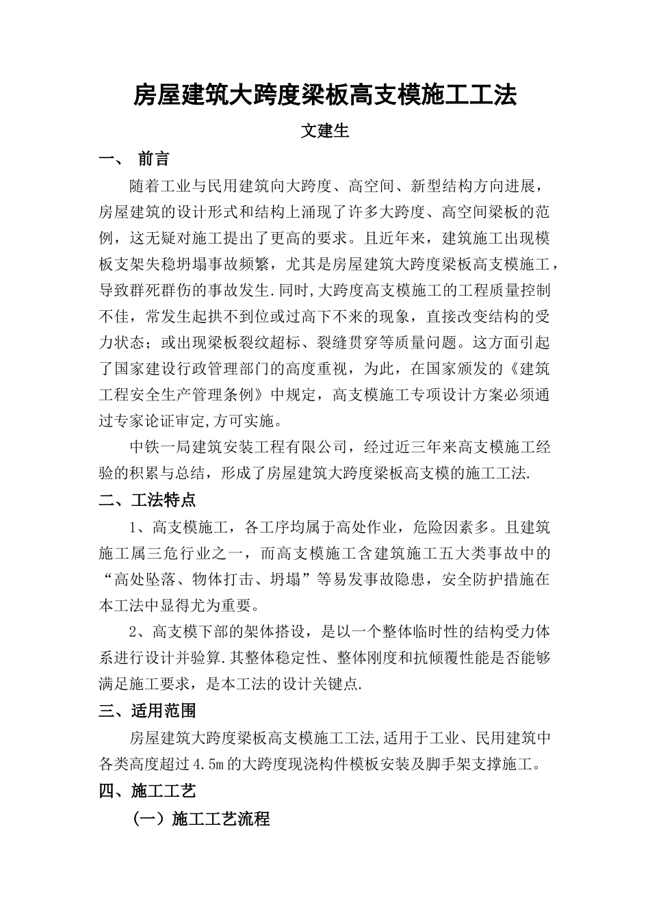 高支模施工工法_第1页