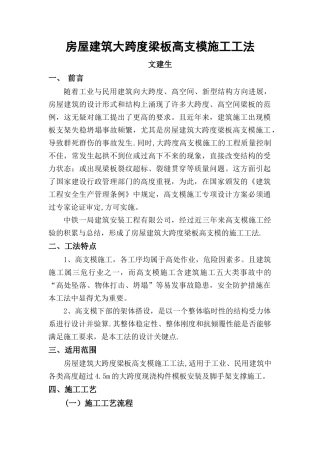 高支模施工工法