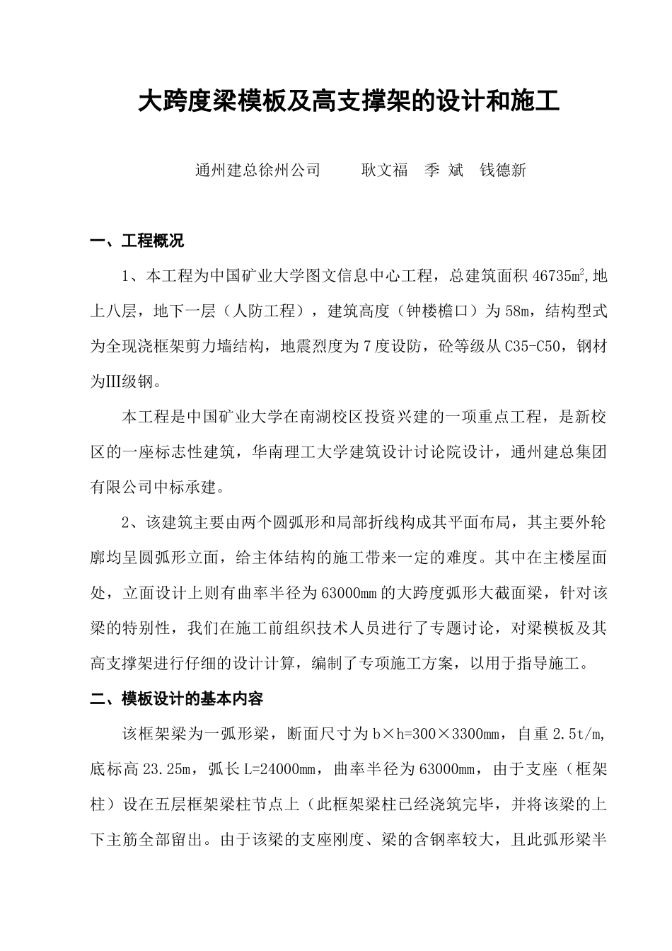 高支模支设施工方案_第1页