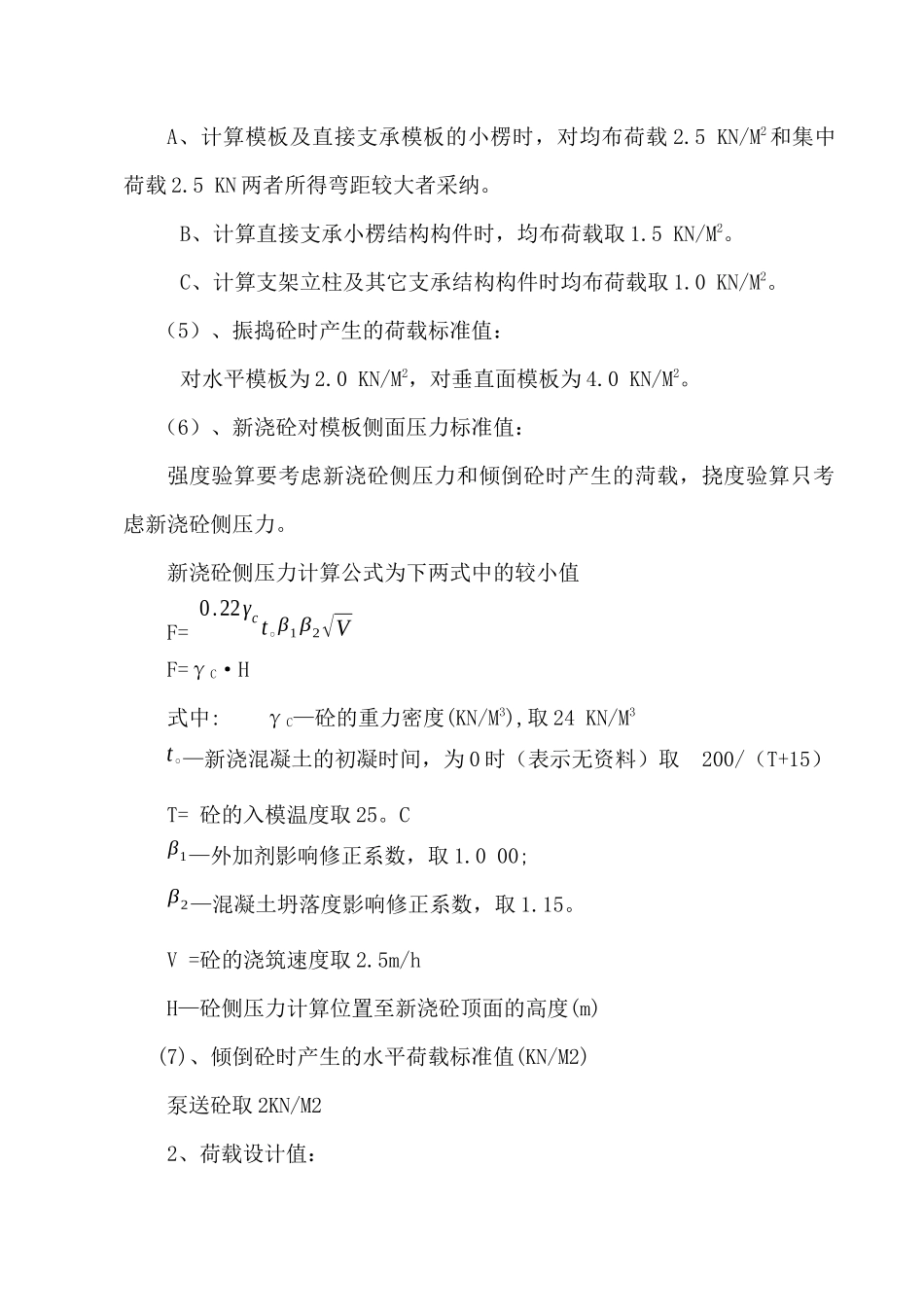 高支模支设施工方案_第3页