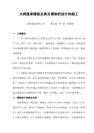 高支模支设施工方案